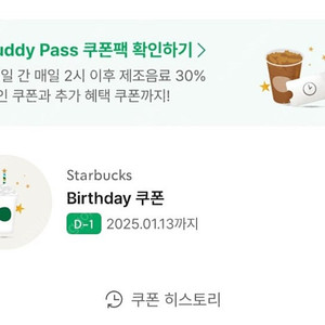 [빠른전송]스벅생쿠 스타벅스 생일쿠폰 4000/ 모바일쿠폰