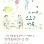 치에코씨의소소한행복/낮에뜨는달/마조앤새디/낢이사는이야기/유럽에서100일/오늘도사랑스럽개 =중고만화판매= 실사진전송가능