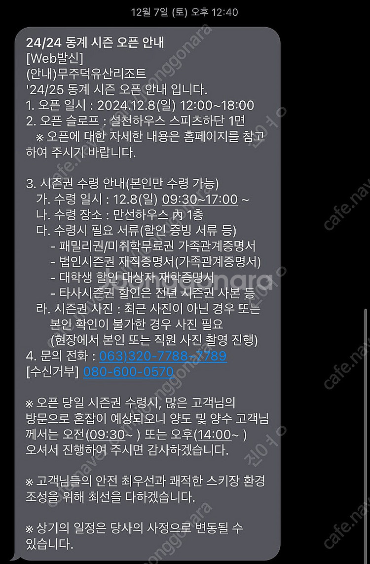 무주 24/25 시즌권 통합1 성인 양도--0