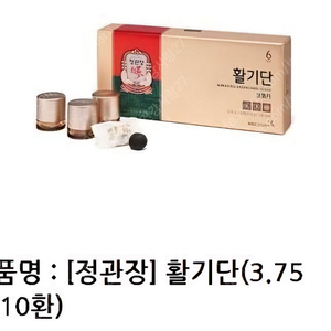 정관장 활기단 10환 19500원에 싸게 팝니다