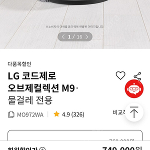 lg 코드제로 m9