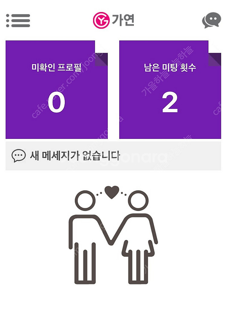 가연 결혼정보회사 횟수 양도--2