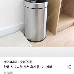 한샘 센서 휴지통 12 L