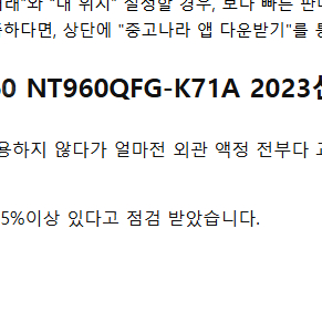 [개인매물] 삼성 갤럭시북3 프로360 NT960QFG-K71A 2023신모델 2in1 거의 새제품 판매합니다.