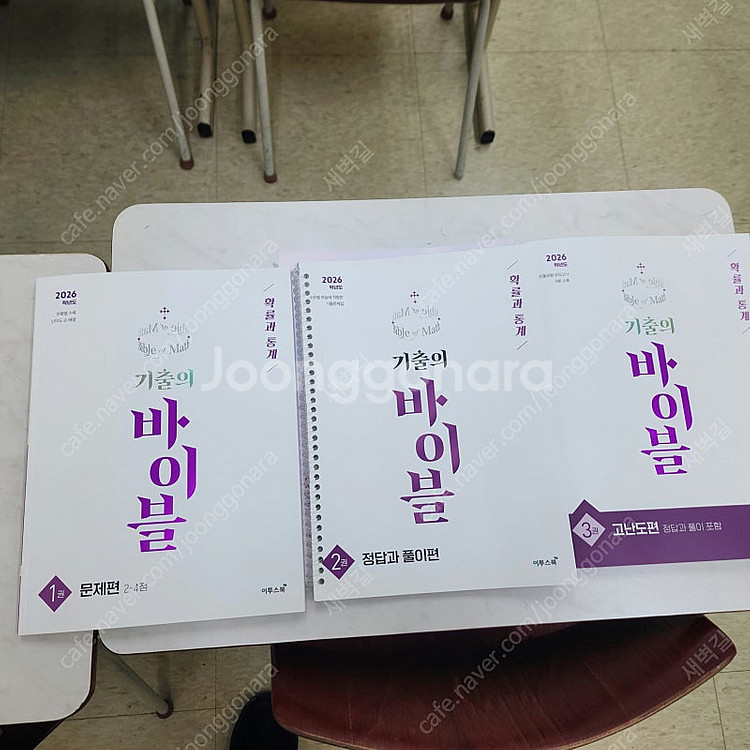 수능기출의 바이블 2026년 새책--0