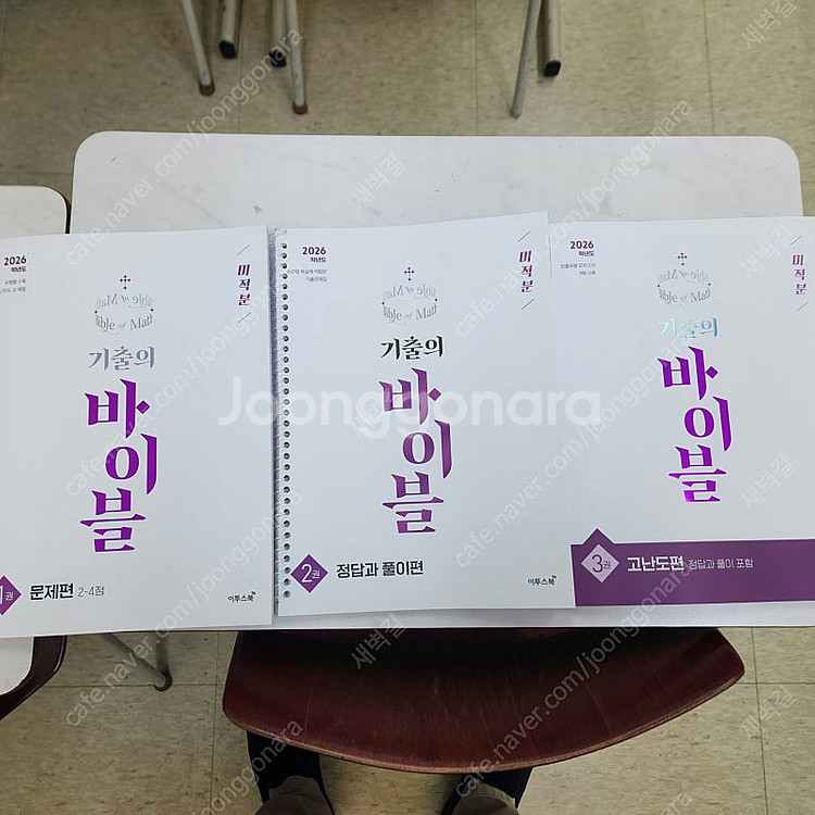 수능기출의 바이블 2026년 새책--1