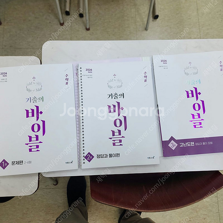 수능기출의 바이블 2026년 새책--2