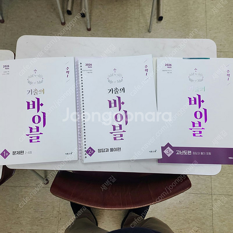 수능기출의 바이블 2026년 새책--3