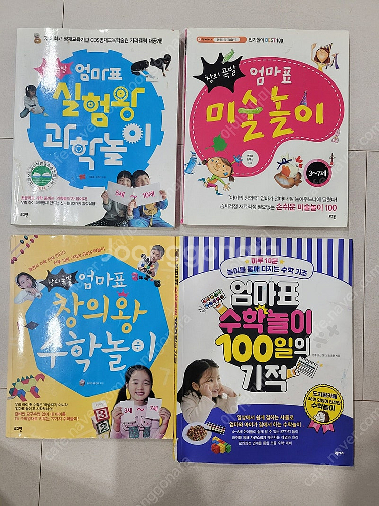 엄마표 수학놀이,과학놀이,미술놀이--0