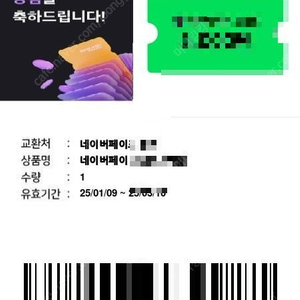 네이버페이 포인트 3000원