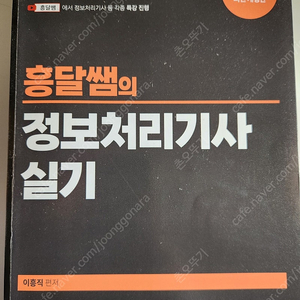 2024 정보처리기사 실기 흥달쌤