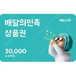 배달의민족 배민 모바일 상품권 27000원 팝니다