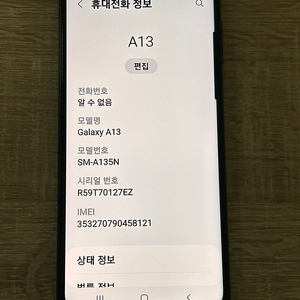 갤럭시 A13 블랙 64GB 공기계