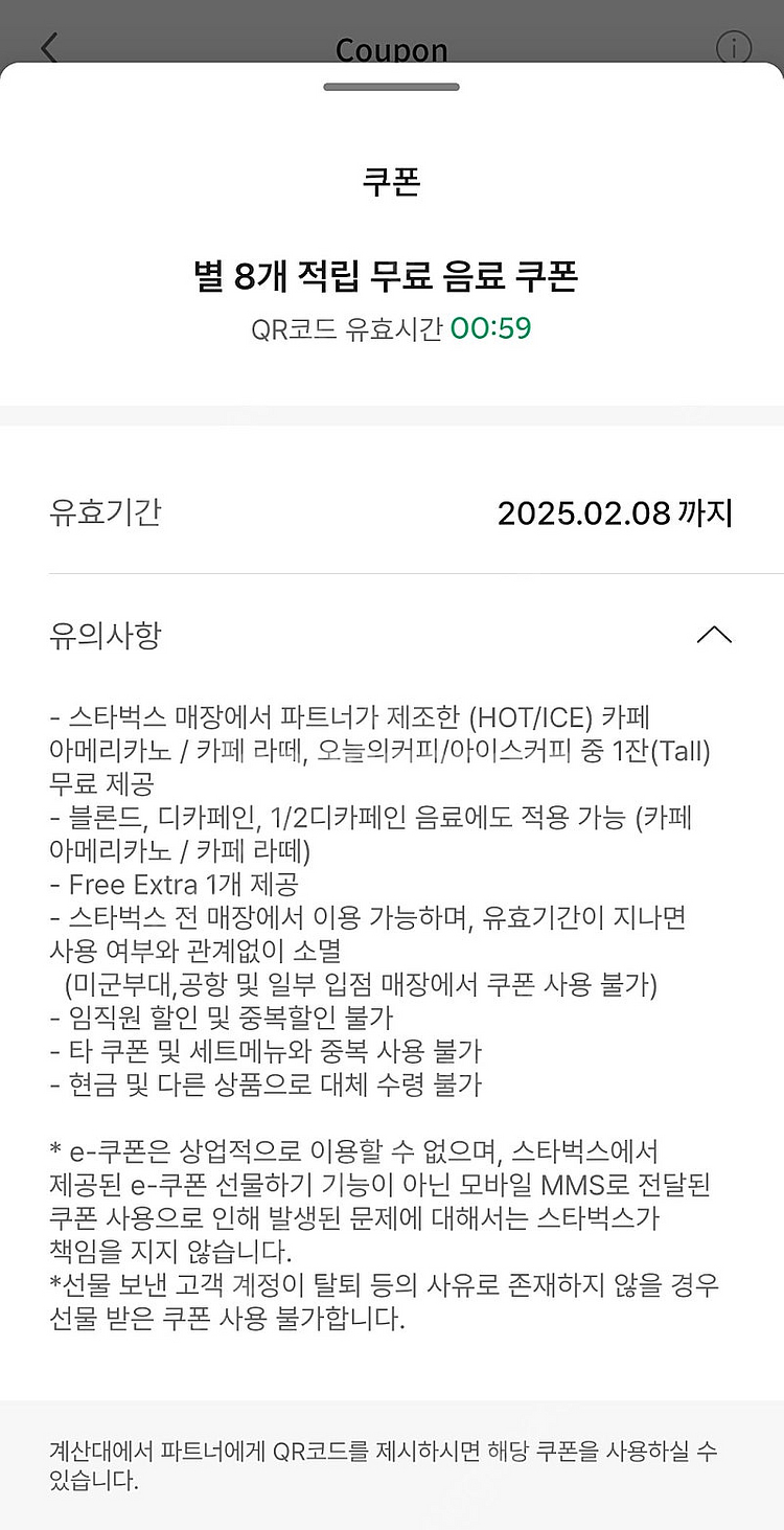 스타벅스 카페라떼 싸게 팝니다--0