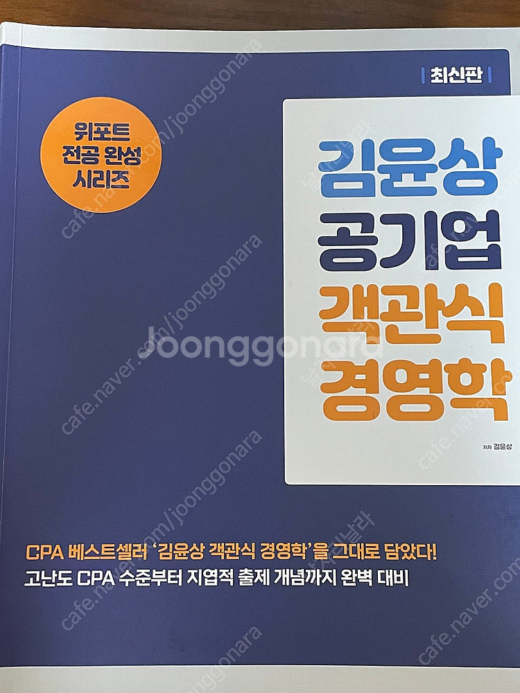 김윤상 공기업 객관식 경영학--0