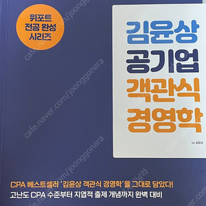 김윤상 공기업 객관식 경영학