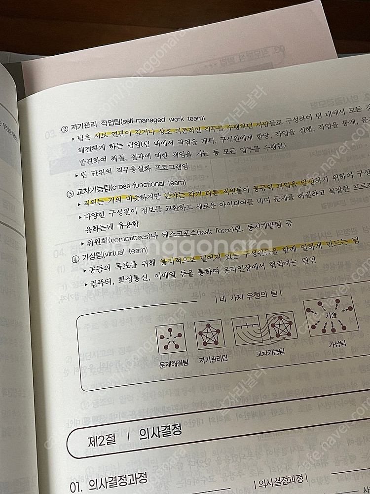 김윤상 공기업 객관식 경영학--2