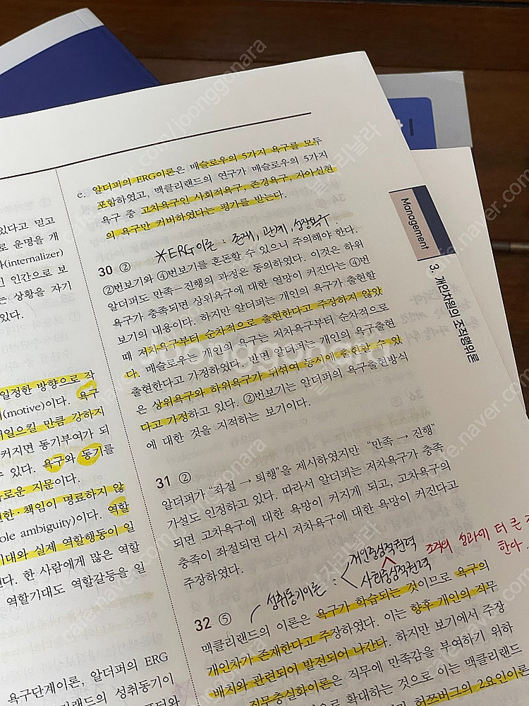 김윤상 공기업 객관식 경영학--4