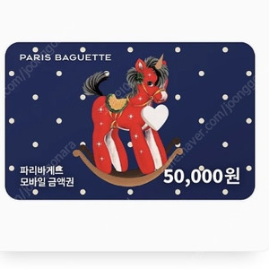 파리바게트 케이크 50000원권