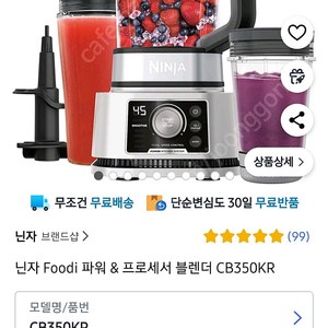 [새상품]닌자 Foodi 파워 & 프로세서 블렌더 CB350KR