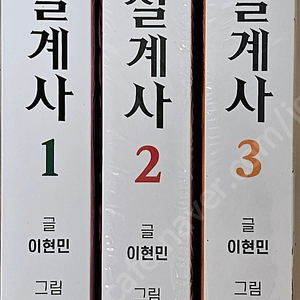 웹툰 만화책 역대급 영지 설계사 1~3