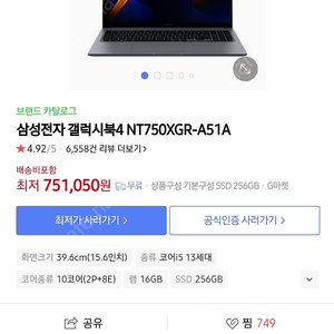 미개봉)삼성 갤럭시북4노트북(I5-13세대/16gb램/15.6인치/256기가)NT750XGR-A51A