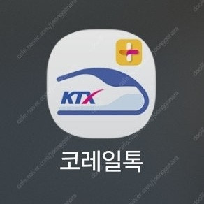 KTX 설연휴 매진 도와드릴게요