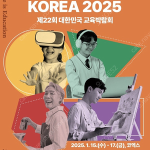 *바로전송* 2025 대한민국 교육박람회 코엑스 모바일티켓 판매합니다.