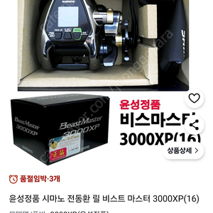 시마노 전동릴 비스마스터3000