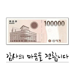 신세계 백화점 상품권 10만원권 9.5만원에 총3장 팝니다