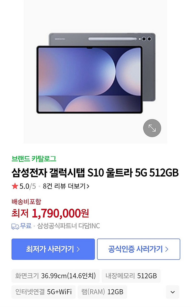 갤럭시탭 S10 울트라 5G 512G 미개봉새제품--0