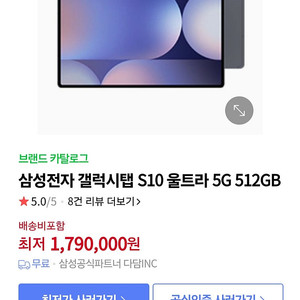 갤럭시탭 S10 울트라 5G 512G 미개봉새제품