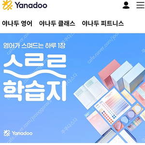 야나두 스르르 영어 영어회화 학습지 1 2 3세트