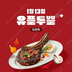 아웃백 25% 할인 최대 주문금액 20만원