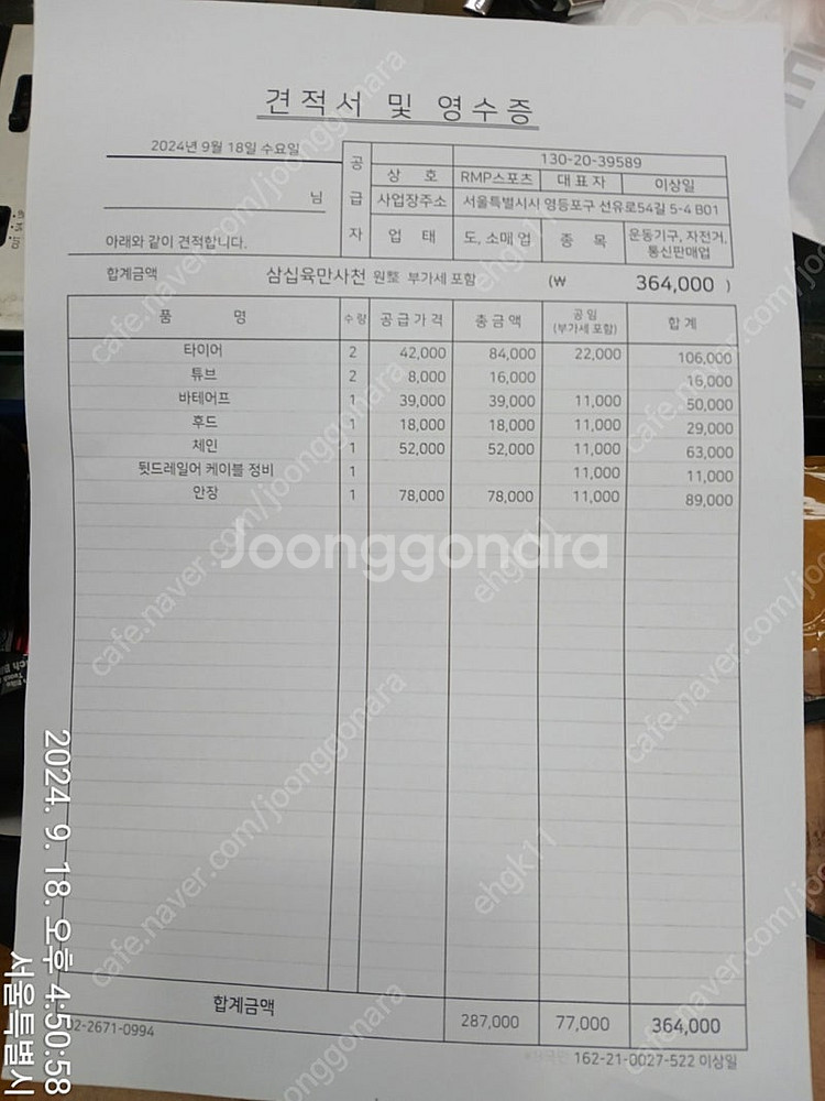 메리다 리엑토 5000 풀카본 팔거나 대차 합니다--8