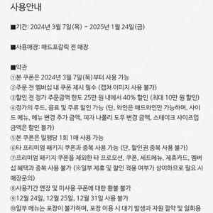 [가격할인]매드포갈릭 40%할인권,매드와인쿠폰, 와인콜키지쿠폰 양도