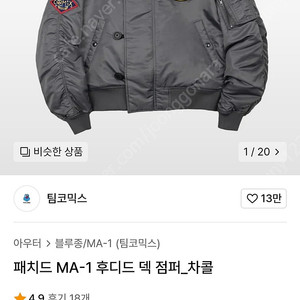 팀코믹스 ma-1 점퍼