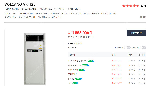 볼케이노 온풍기--2