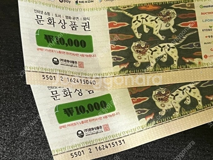 문화상품권 판매합니다 최대 60만원까지 있습니다. 90...--0