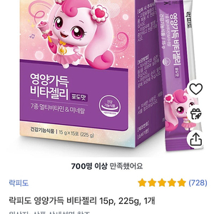 [새상품] 락피도 영양가득 비타젤리 포도맛 15p, 225g