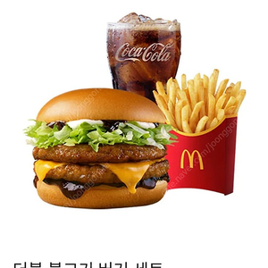 맥도날드 더블불고기버거세트 급처