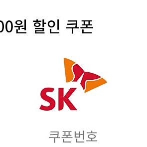 Sk주유권 5000원