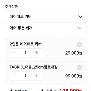 쿠디 에어매트FABRIC_더블_25cm펌프내장 박스채 새것 판매합니다.