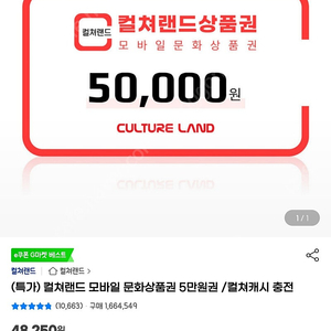 모바일문화상품권 5만원권 10장 45에 팝니다