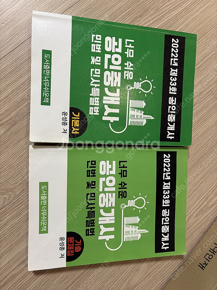 너무쉬운공인중개사 윤성종--0