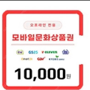 오프라인전용 모바일 문화상품권 25,000원권