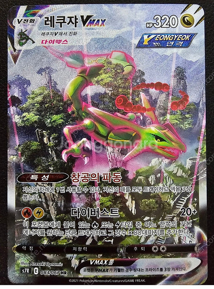 레쿠자 레쿠쟈 v max 특일 포켓몬카드 팝니다--0