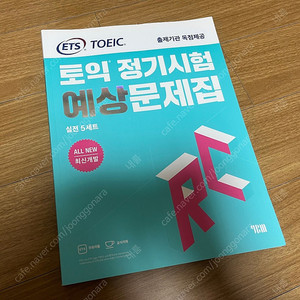 토익 TOEIC YBM 해커스 교재