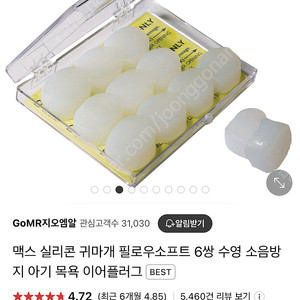 소음 완벽차단 수면용 실리콘 귀마개