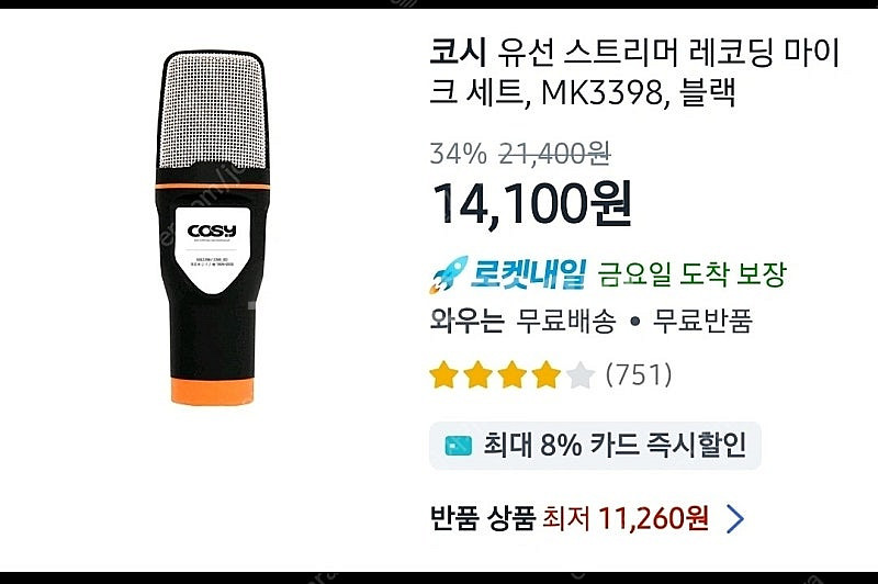 코시 MK3398 콘덴서 마이크--0